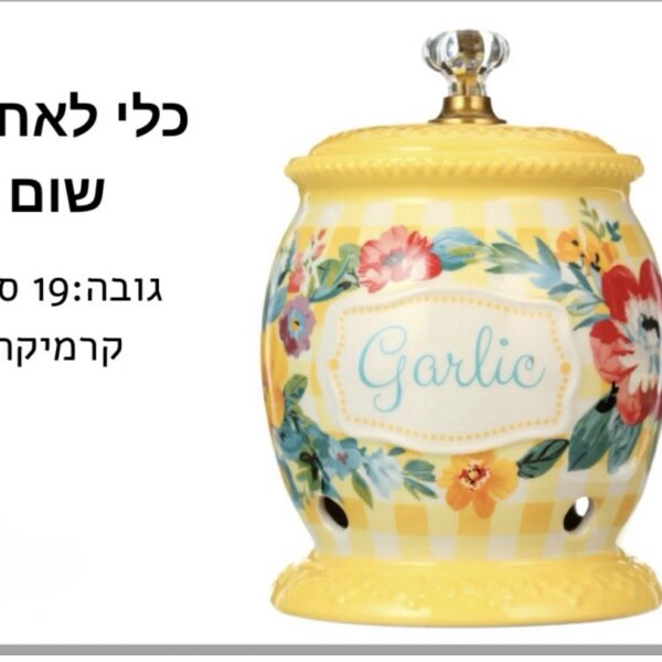 קופסה לאחסון שום